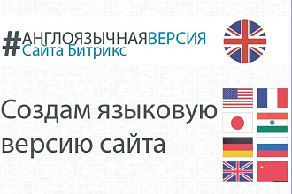 Англоязычная версия сайта Битрикс