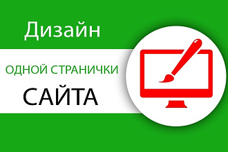 Дизайн странички сайта