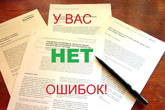 Перепечатаю ваш текст, проверю и исправлю ваши ошибки Word, Excel