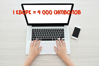 Копирайтер со стажем Пишу тексты на любую тематику