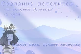 Создание логотипов по готовым наброскам или с нуля