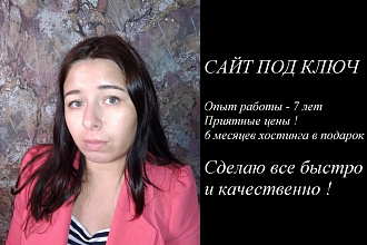 Сайт под ключ
