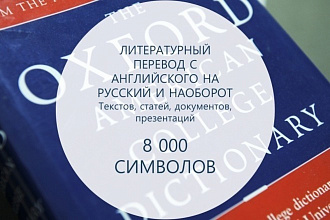 Перевожу любой текст с английского на русский и наоборот