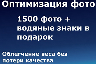 Оптимизация фото, облегчение веса фото без потери качества