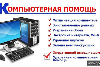 Компьютерная помощь через Skype