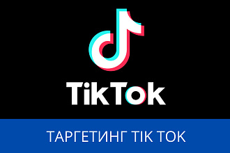 Реклама в TIK TOK