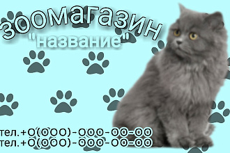 Создам визитку