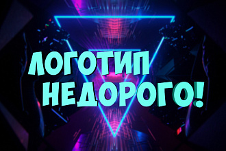 Недорогой логотип