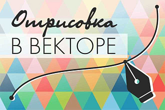 Отрисовка в векторе