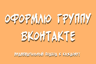 Оформлю группу