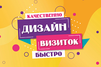 Дизайн визитки
