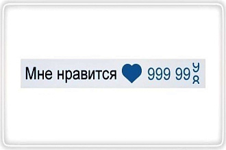 1000 лайков в Вк