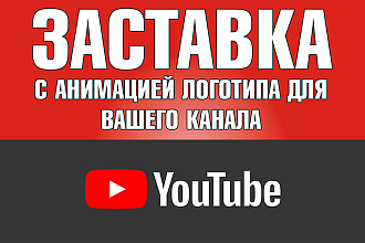 Заставка Вашего канала на YouTube