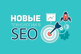 SEO-продвижение сайта