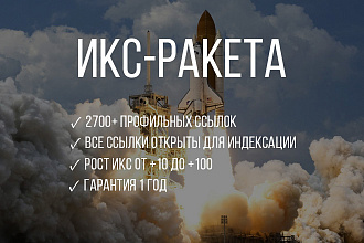 2700 безанкорных профильных ссылок. Прирост ИКС до +100