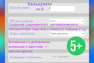 Калькулятор расчетов на заказ.js, jquery, html5, css3