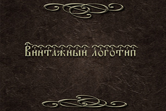 Создам качественный логотип