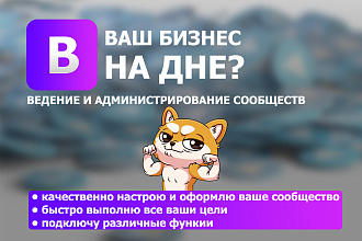 Создание и настройка сообществ ВК