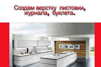 Создам верстку в Adobe InDesign CS3