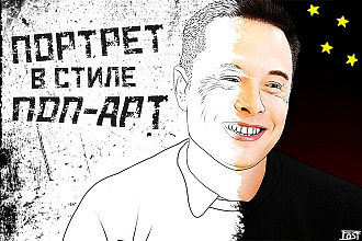 Портрет в стиле Поп-Арт по фото