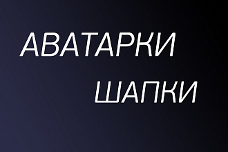 Оформление соц сетей