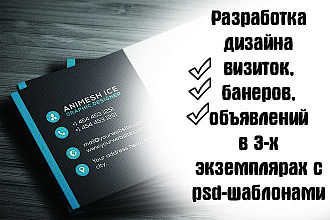 Разработаю дизайн визитки или объявления