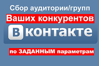 Парсинг вконтакте по параметрам