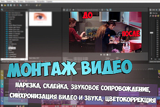 Видеомонтаж