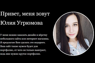 Вёрстка любого сайта по макету