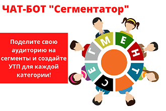 Чат-бот для сегментации базы клиентов в социальных сетях
