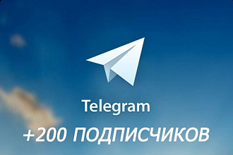 200 подписчиков на канал Телеграм. Русские и зарубежные подписчики