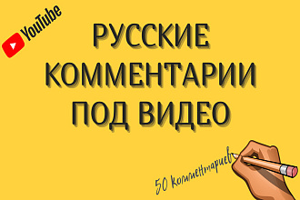 Комментарии YouTube