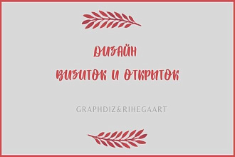 Создам дизайн открыток