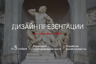 Дизайн коммерческой презентации