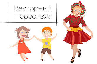 Отрисую персонажа по описанию или наброску