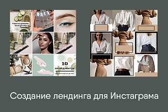 Создание лендинга. Упаковка аккаунта