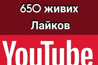 650 живих лайков от реалний людей