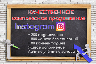 Качественное Комплексное продвижение Instagram