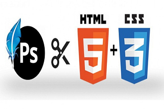 Верстка из PSD в HTML