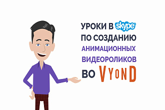 Научу создавать анимационные видеоролики в Скайпе или Зуме