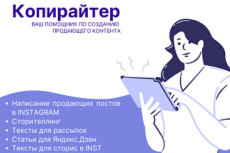 Продающие тексты для Instagram