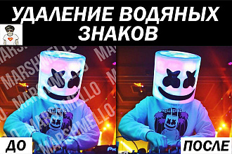Удаление водяных знаков