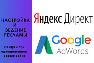 Настройка контекстной рекламы в Яндекс Директ