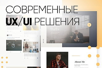 Современный дизайн для вашего сайта
