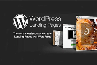 Создам Лендинг Wordpress
