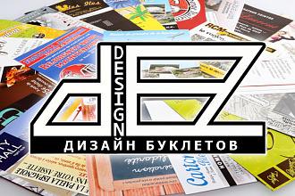 Сделаю дизайн буклета. С нуля + макет готовый к печати