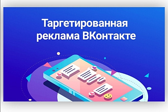 Настройка и запуск РК ВК