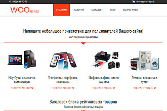 Создание магазина на CMS WordPress