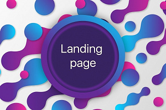 Создам дизайн Landing page