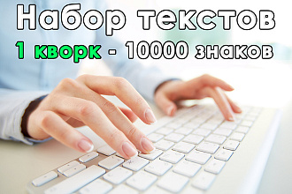 Набор текста в Word, перевод из PDF
